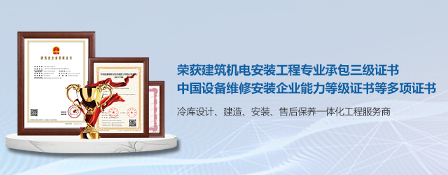  如何選擇一支專業冷庫安裝施工團隊？  (圖2)