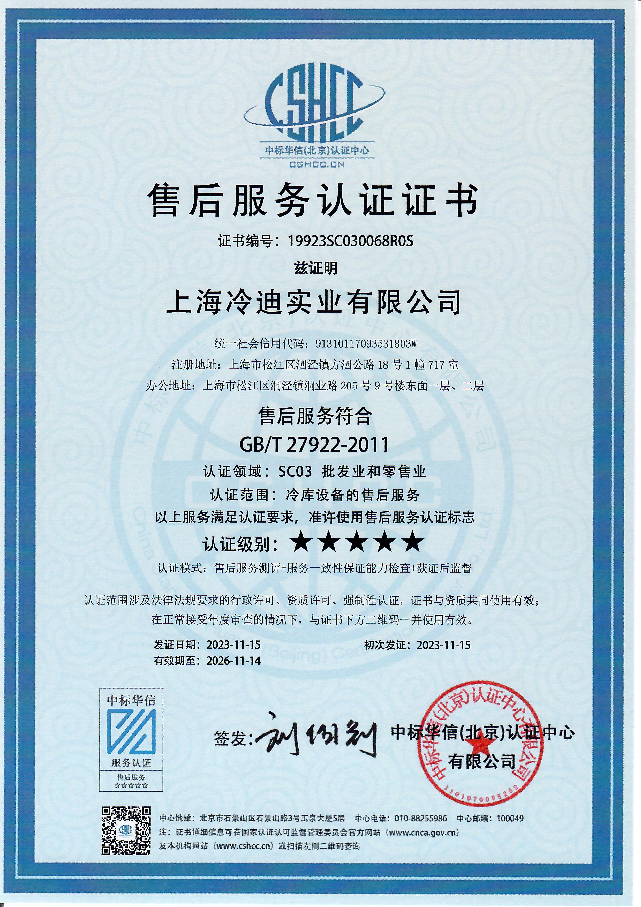 冷庫設備的售后資質